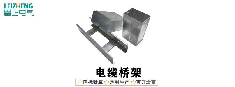 电缆桥架选型