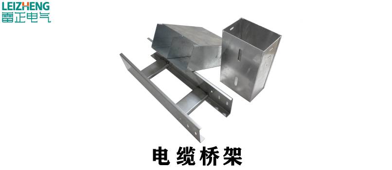 电缆桥架材料的选择