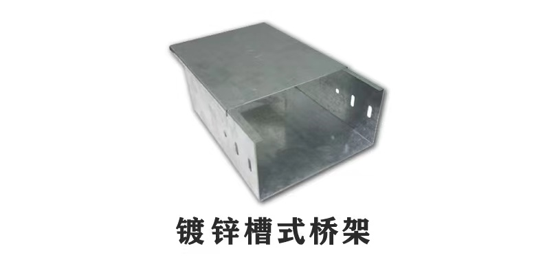 槽式桥架