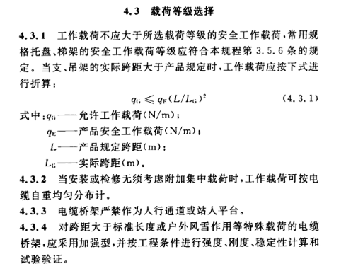 桥架规格的承载能力公式